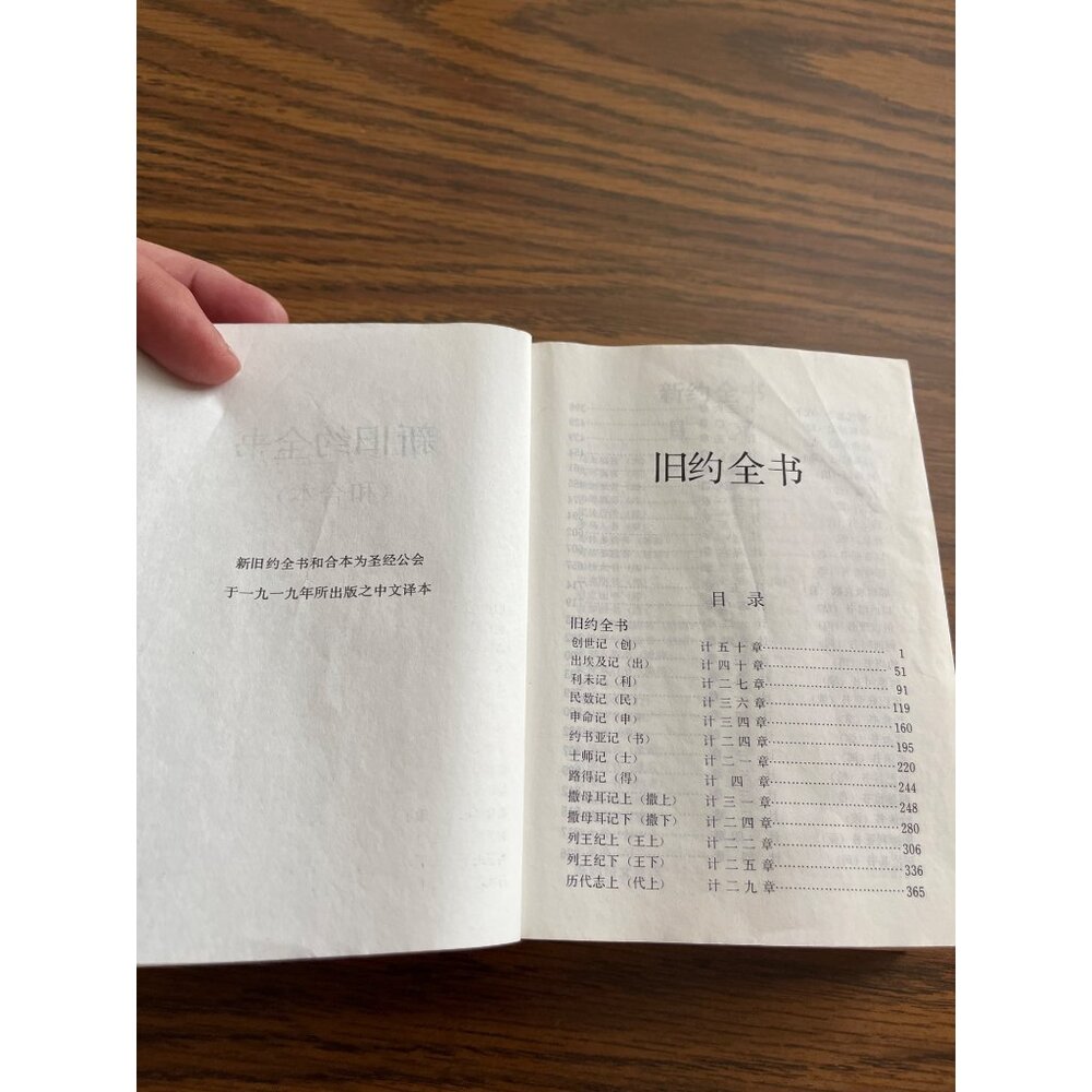 Chinese Bible small paperback - Picture 3 of 5